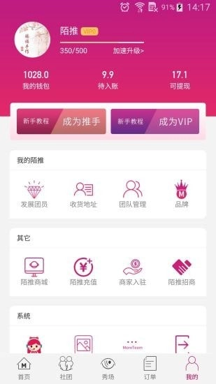 陌推安卓官方版图5