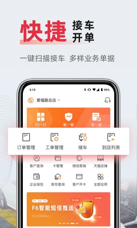 F6智慧门店手机版图2