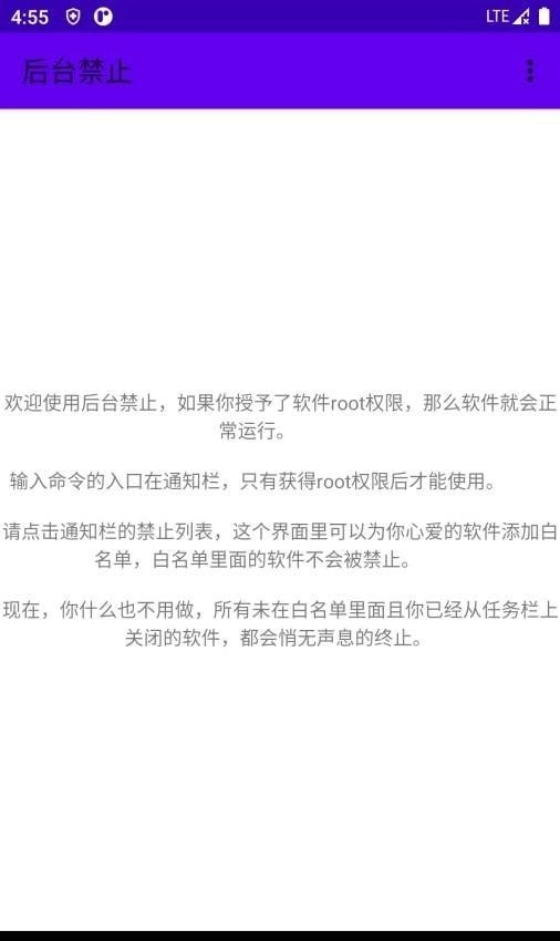 后台禁止手机最新版图2