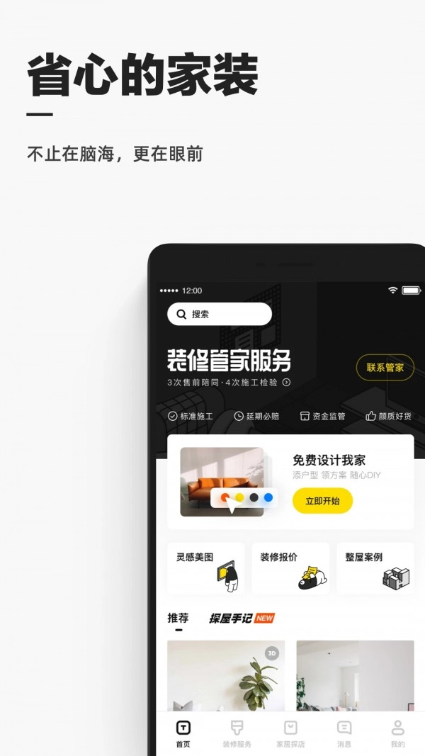 每平每屋原版图1