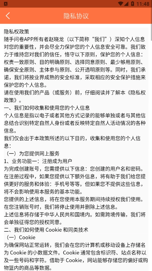 随手问卷官方版