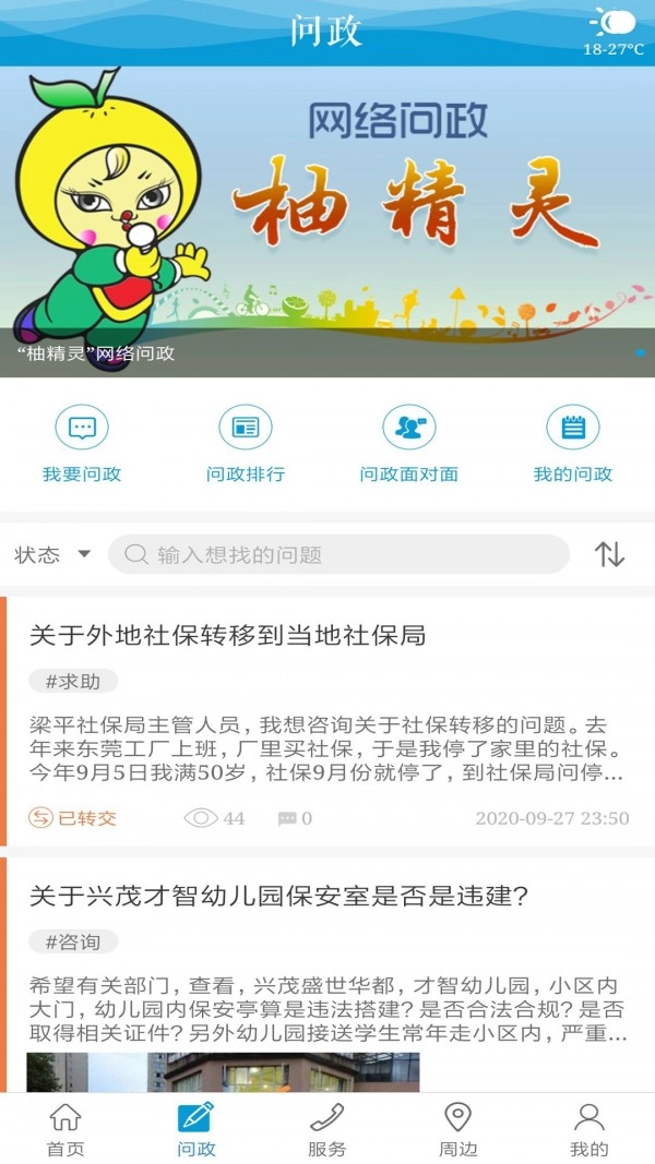 家在梁平安卓官方版
