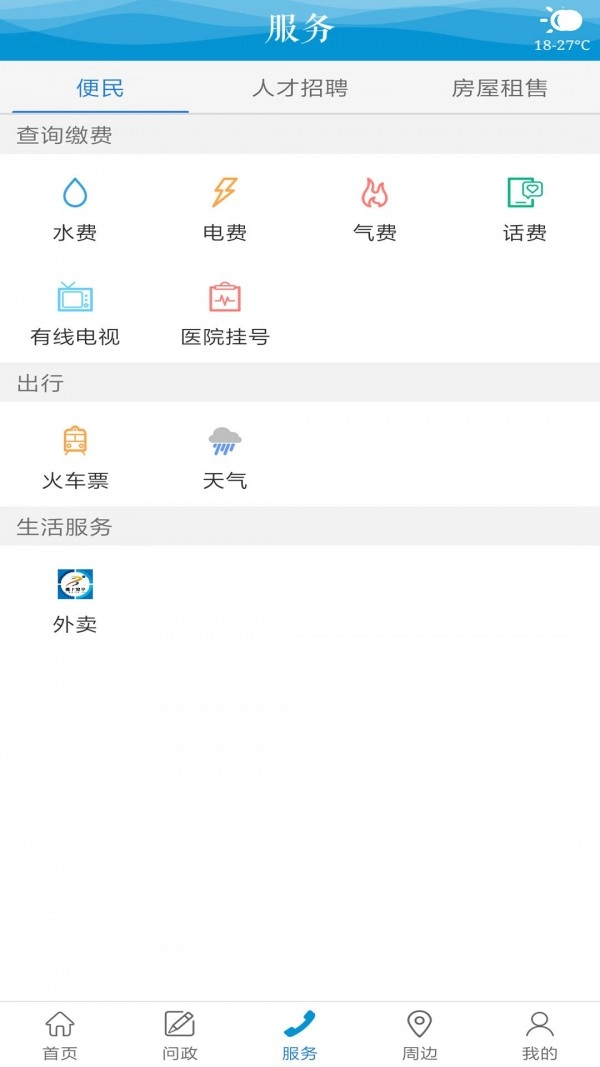 家在梁平安卓官方版