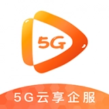 5G云企服安卓官方版