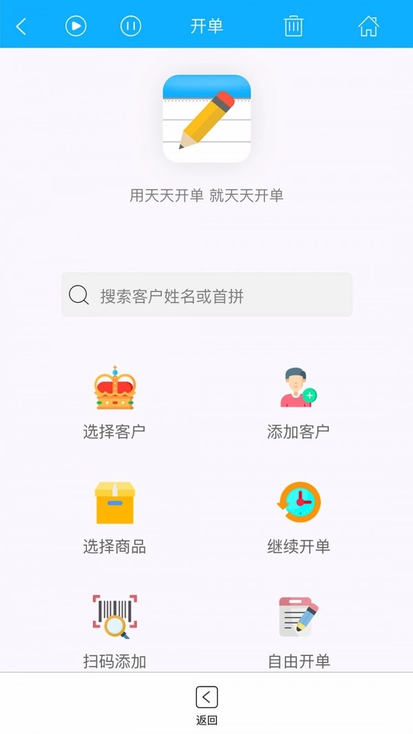 天天开单免费版图2