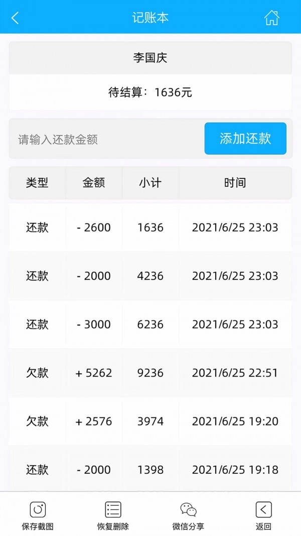 天天开单免费版图3