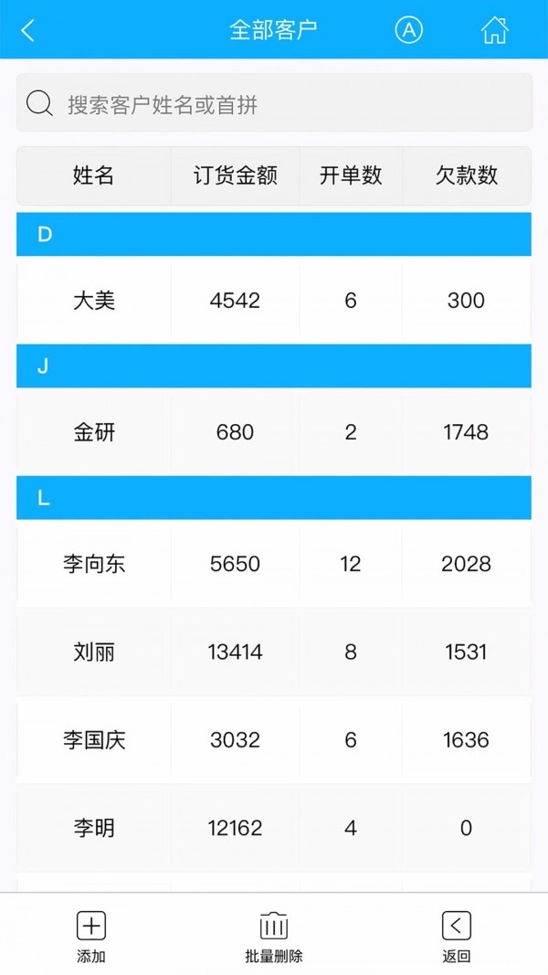 天天开单免费版图5