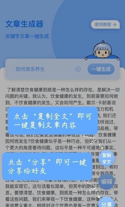 巽杰文章生成器官方正版图2