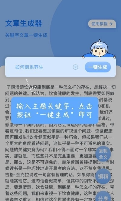 巽杰文章生成器官方正版图3