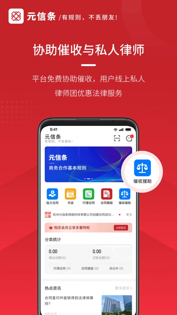 元信条无广告版图1