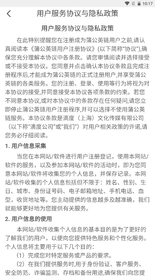 蒲公英链手机免费版图3