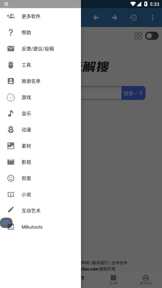 若尘工具官方正版图1