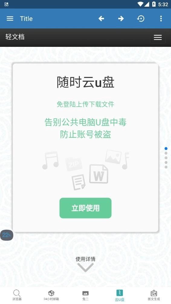 若尘工具官方正版图2
