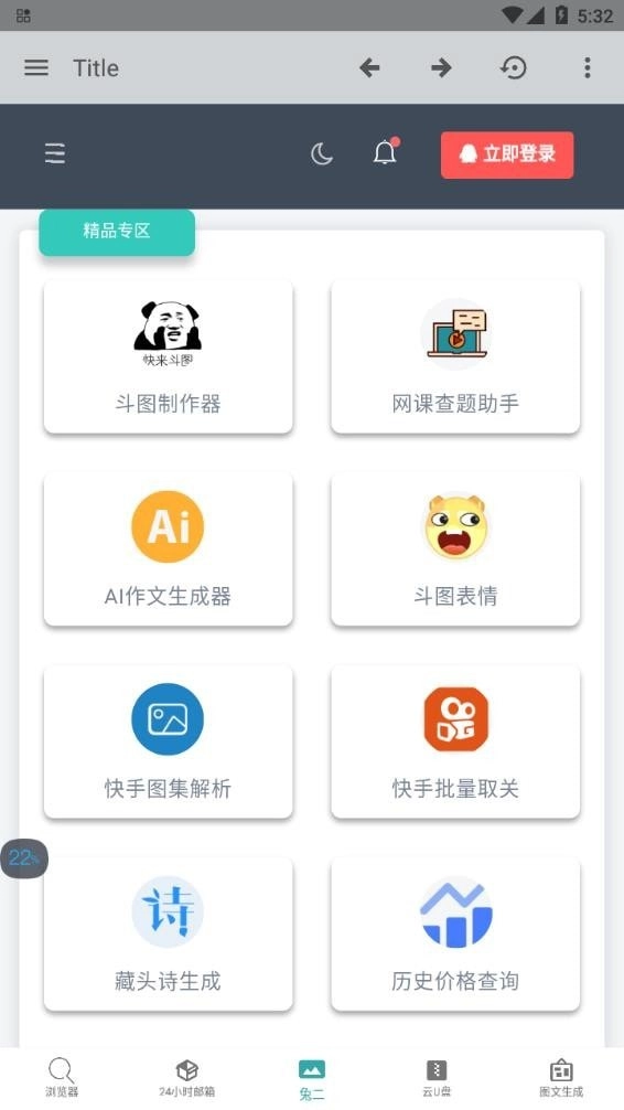 若尘工具官方正版图3