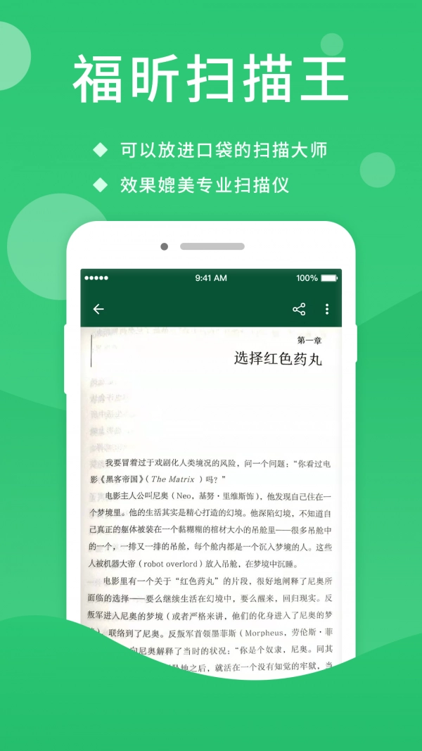 福昕扫描王免费版图1