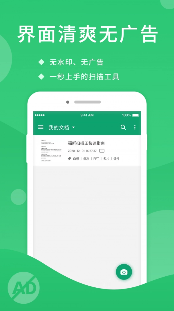 福昕扫描王免费版图2