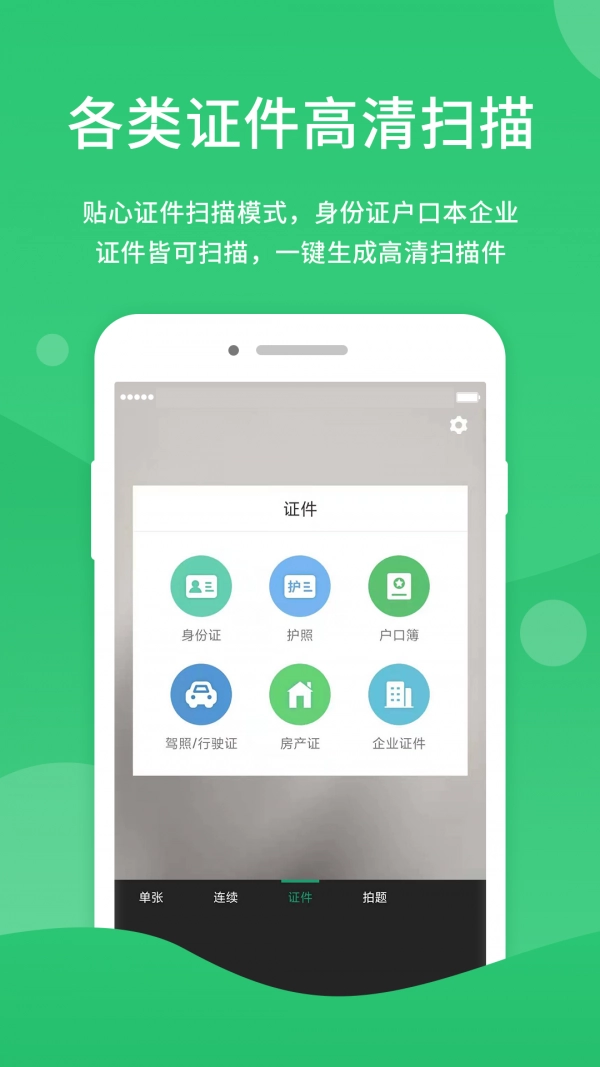 福昕扫描王免费版图4