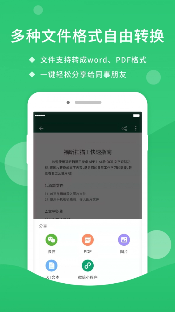 福昕扫描王免费版图5