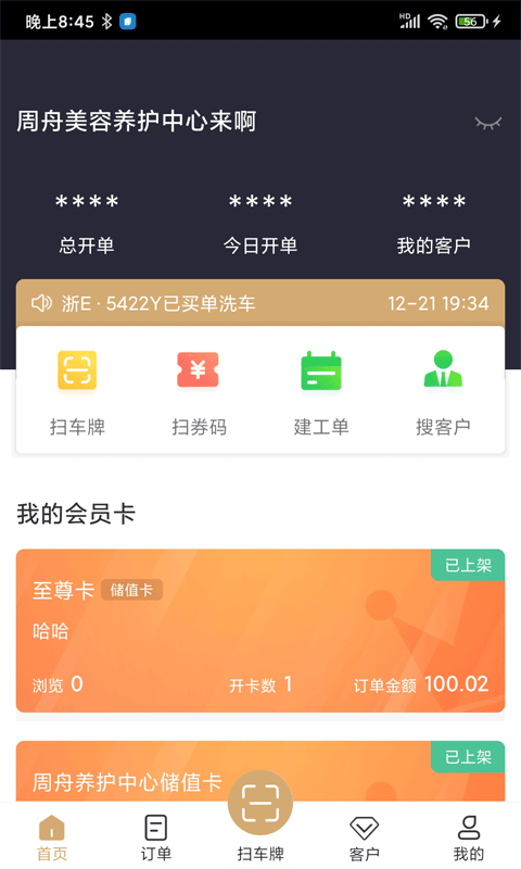E车E卡(1)