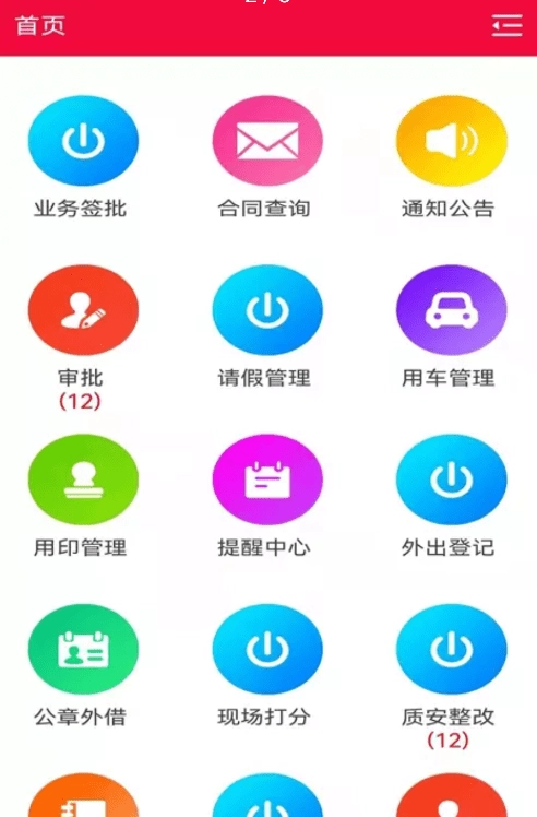 商勤ERP最新版
