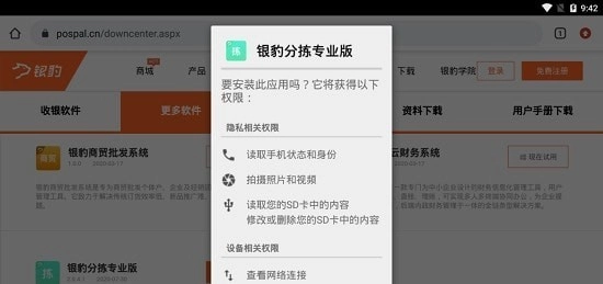 银豹分拣系统通用版