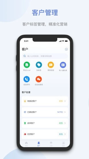 蓝云拓客手机最新版