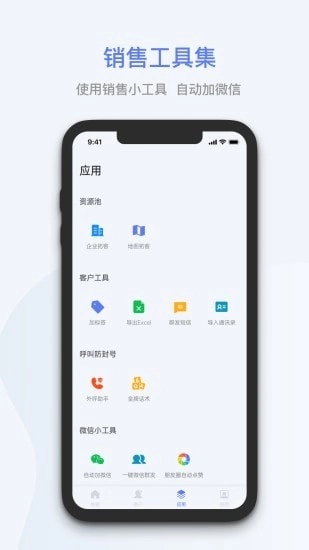蓝云拓客手机最新版