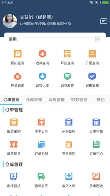 医捷云手机正版图2