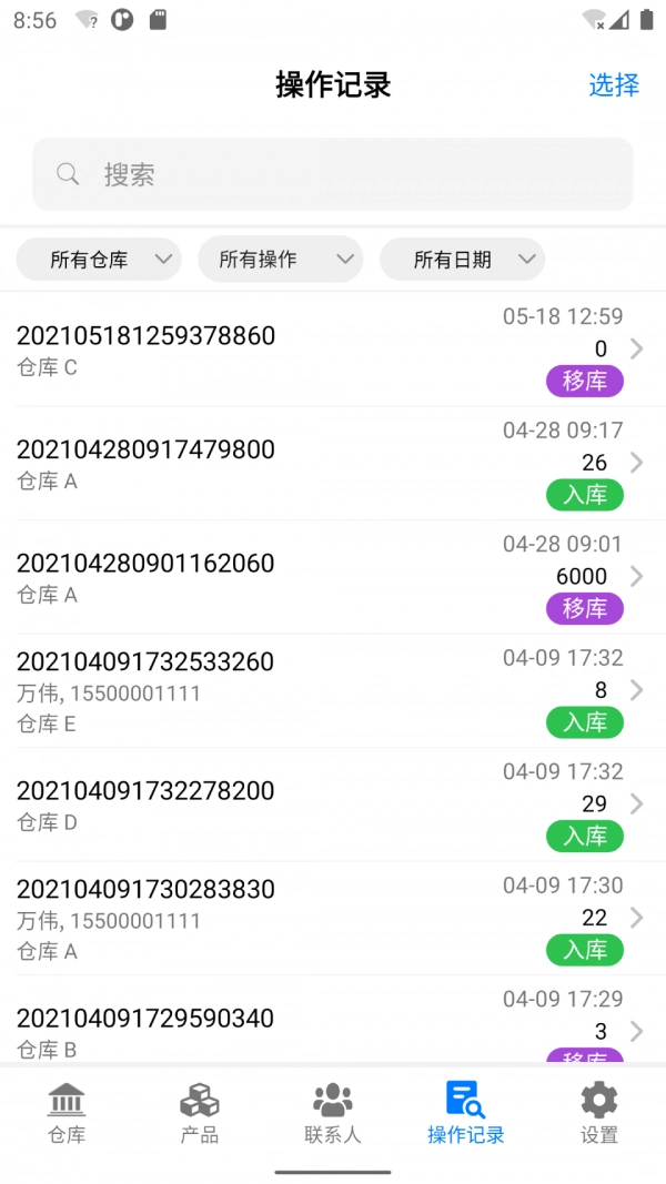 诺动库存管理免费版图4