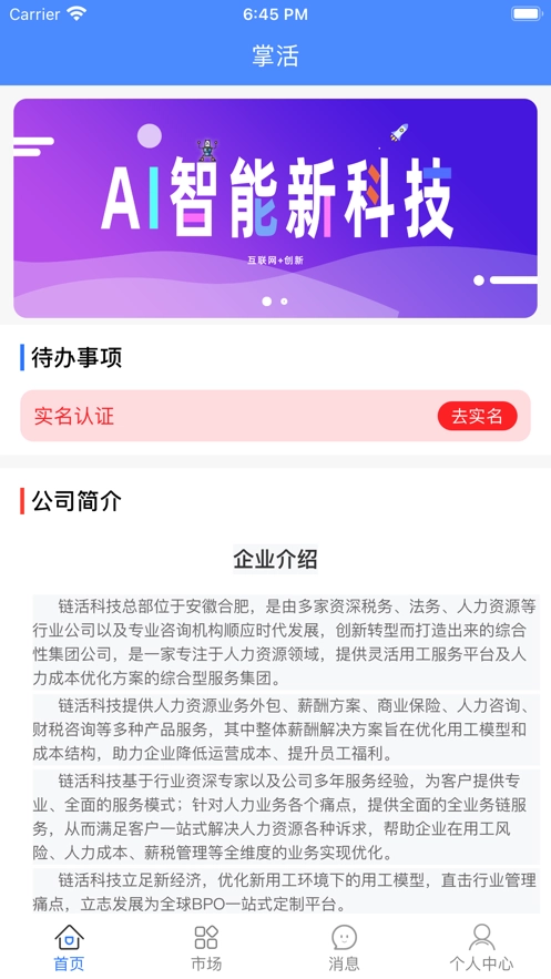 掌活免费版图3