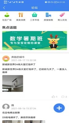 方格智享官方版图1