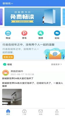 方格智享官方版图2