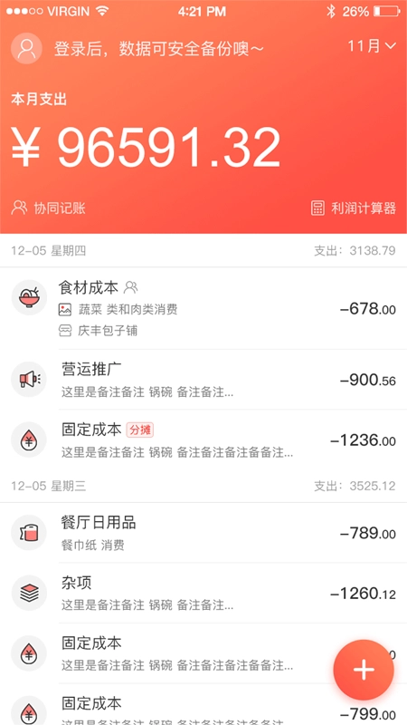 饮食老板通pro正版图2