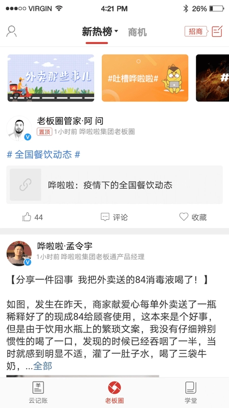 饮食老板通pro正版图3