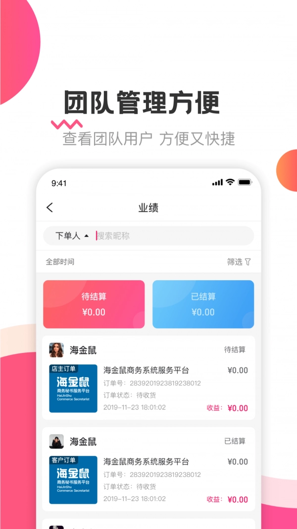 海金鼠手机最新版图1