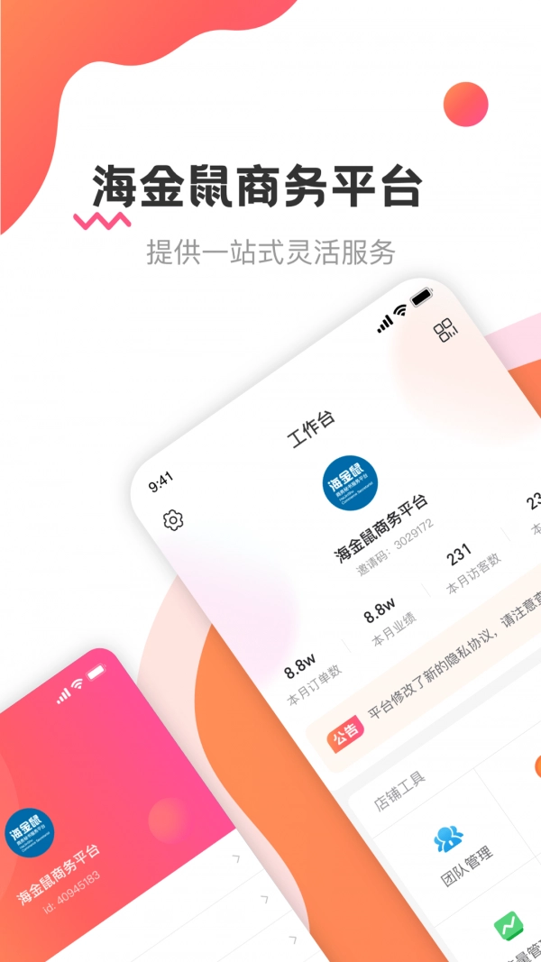 海金鼠手机最新版图2