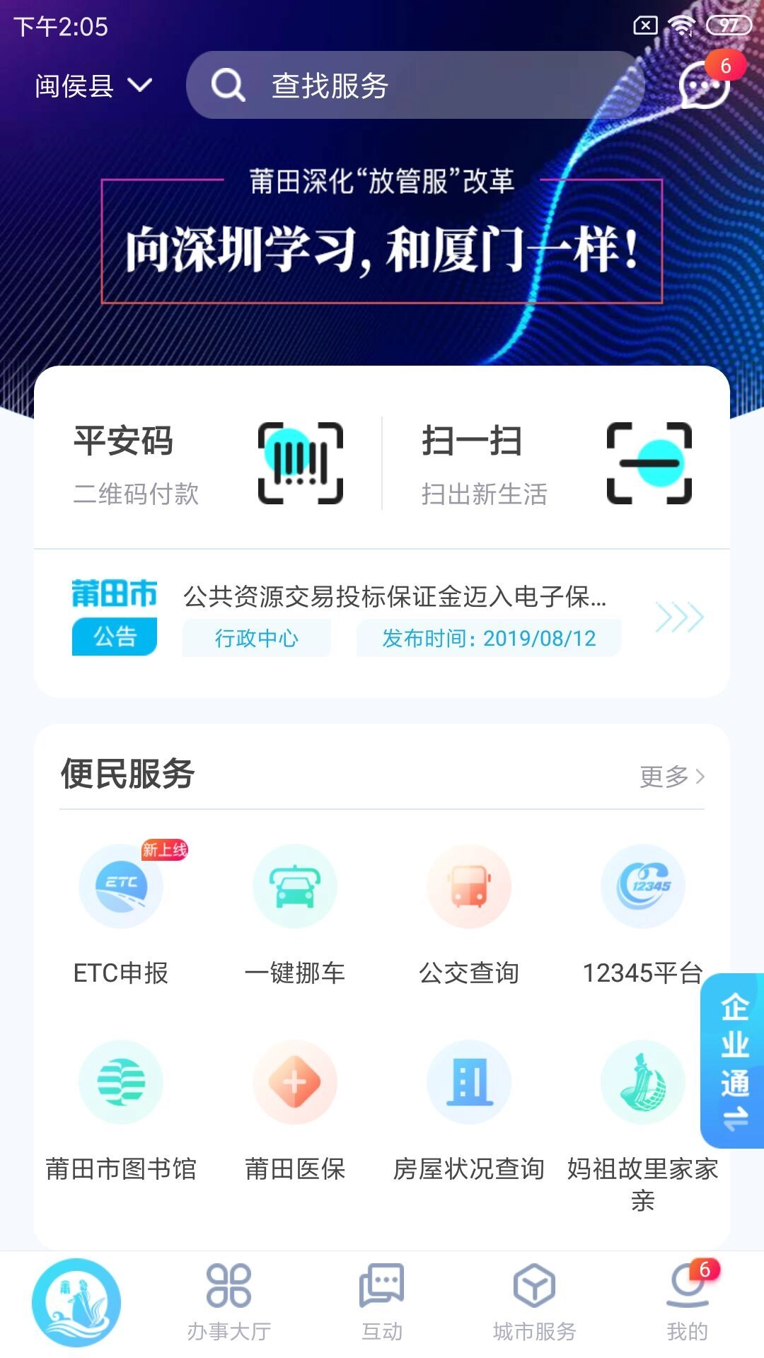 莆田惠民宝官方正版图1
