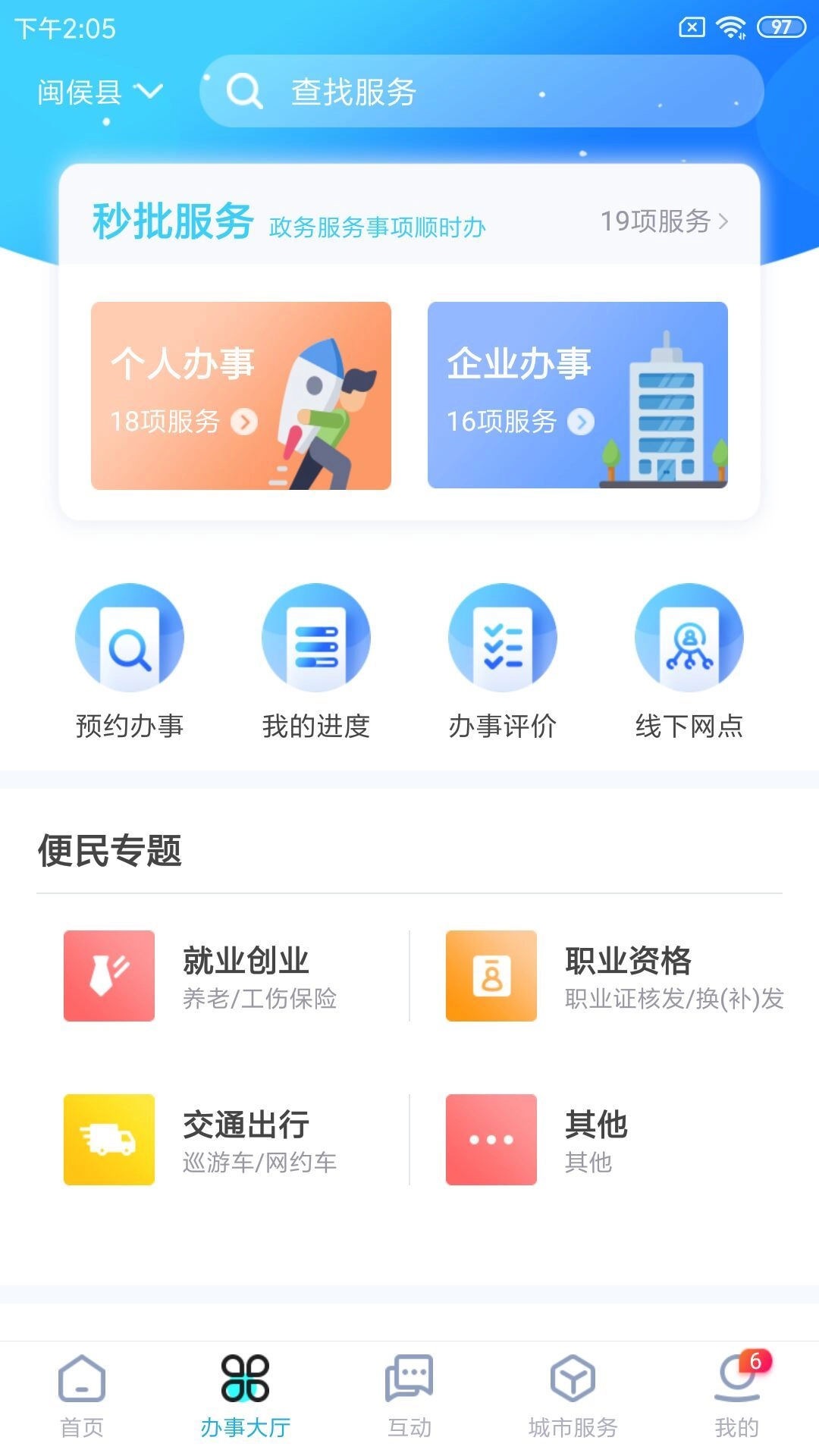 莆田惠民宝官方正版图2