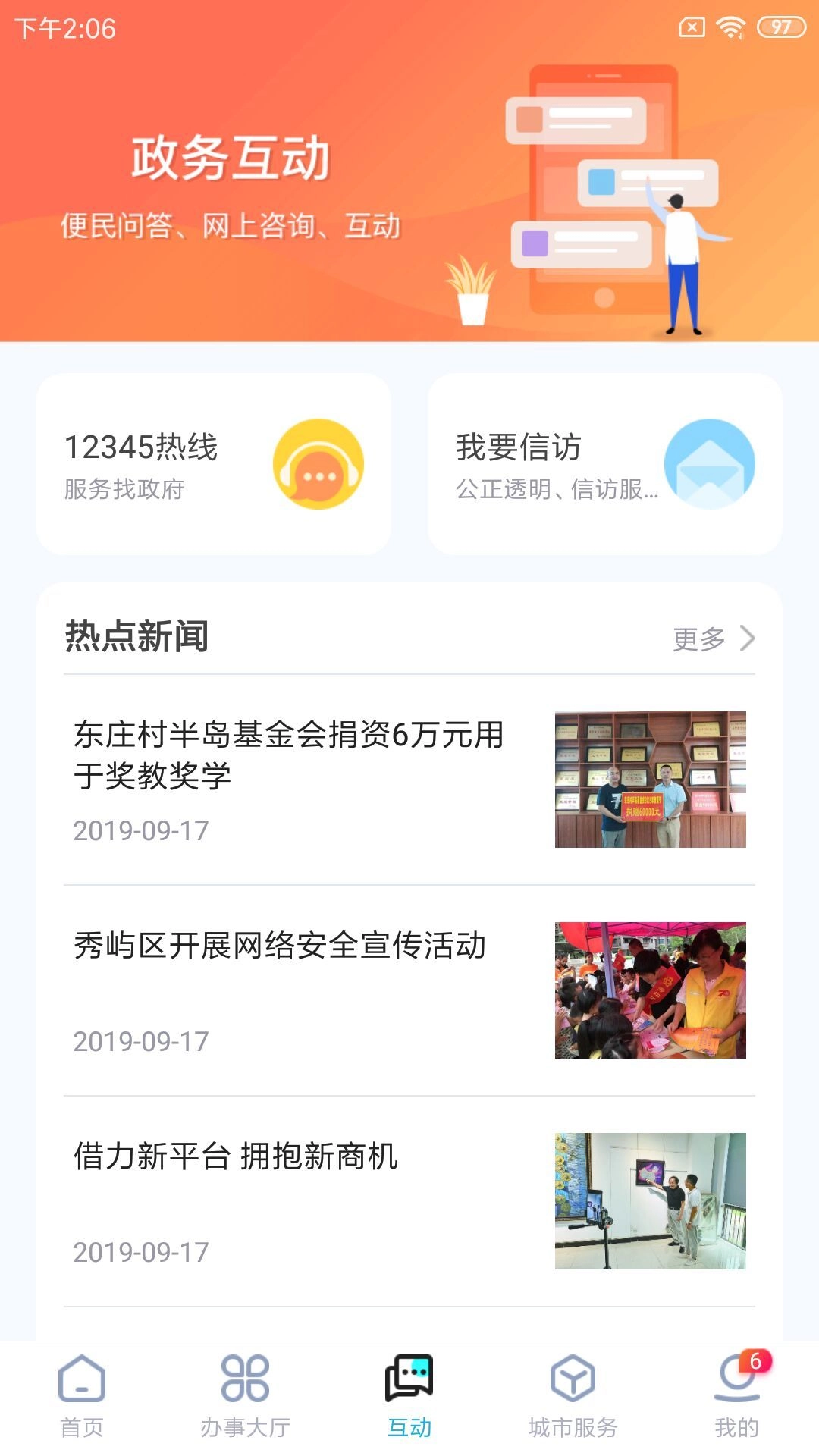 莆田惠民宝官方正版图3