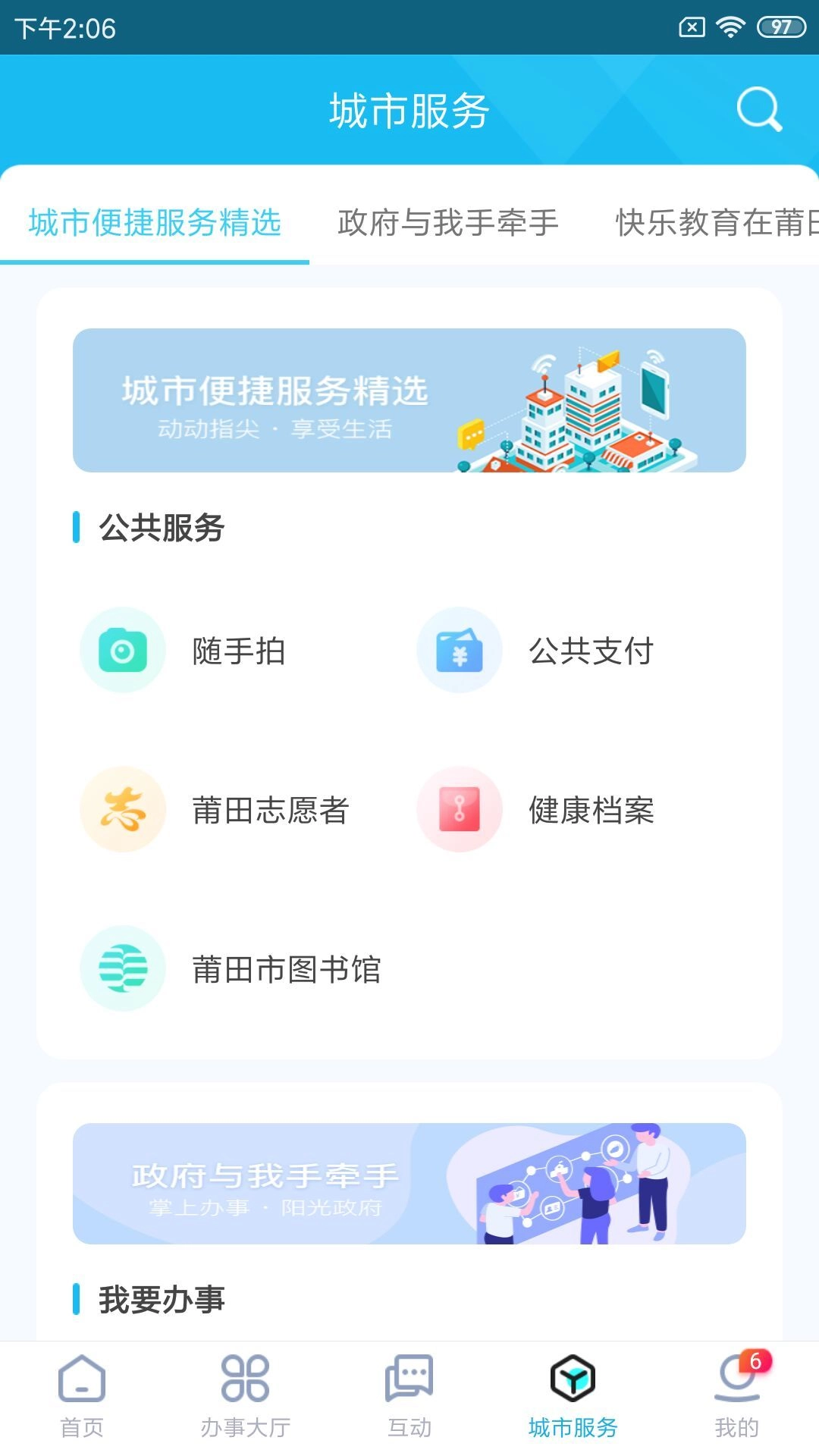 莆田惠民宝官方正版图4