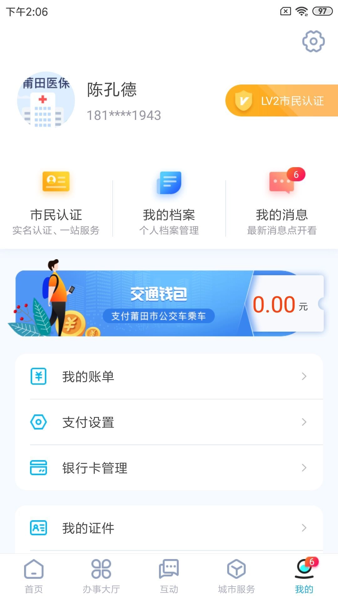 莆田惠民宝官方正版图5