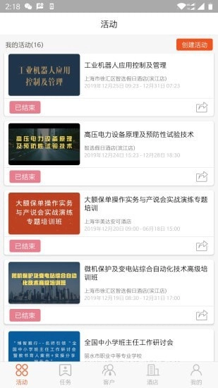 会亿客安卓官方版图1