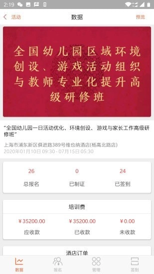 会亿客安卓官方版图2
