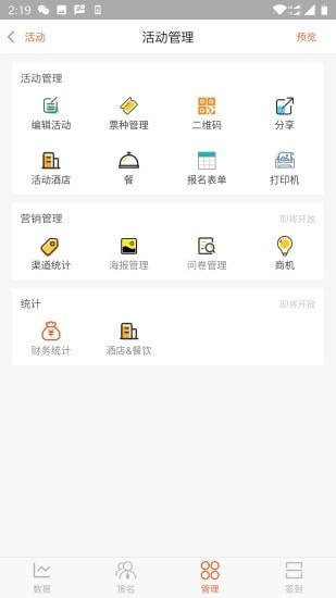 会亿客安卓官方版图4