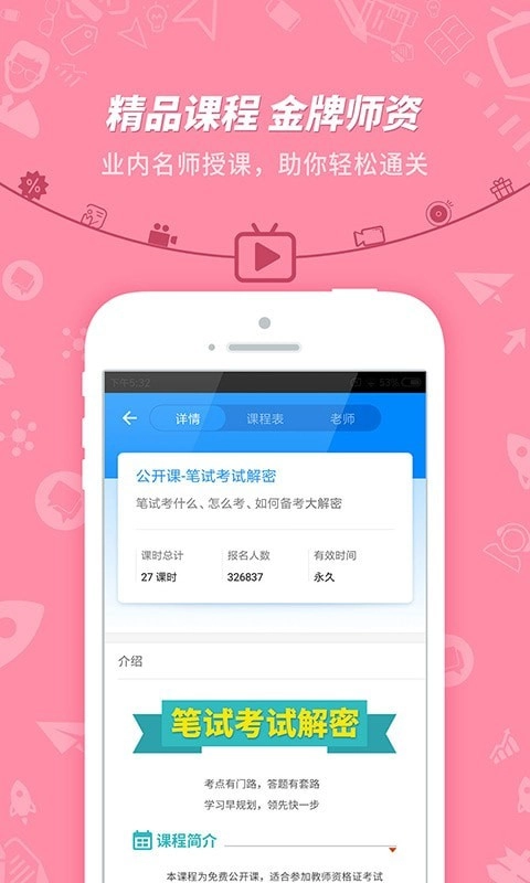 教师资格证考试正版图2