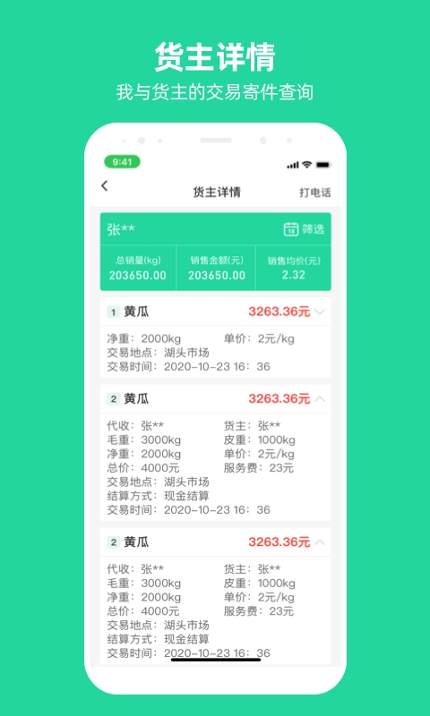 商易通官方正版图1
