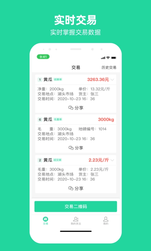 商易通官方正版图3