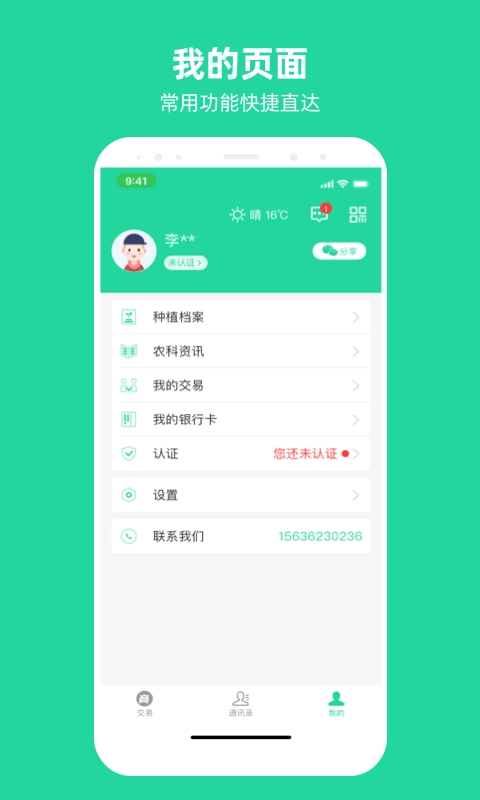 商易通官方正版图5