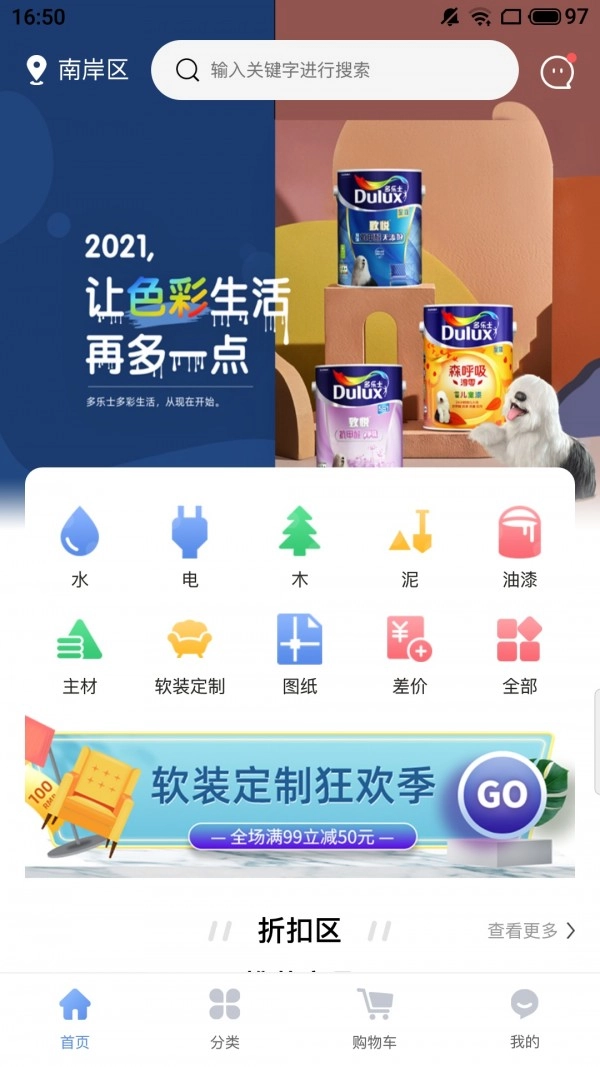 材易购安卓版