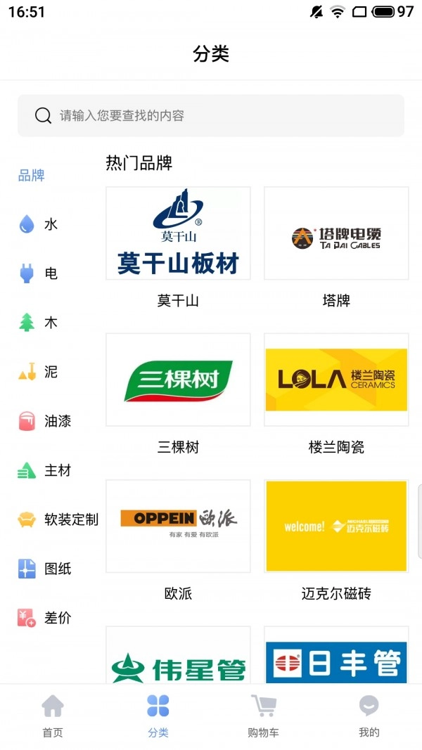 材易购安卓版
